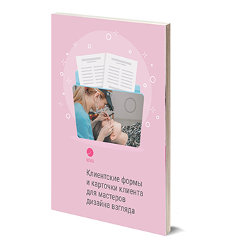 Клиентские формы и карточки клиента для мастеров в PDF